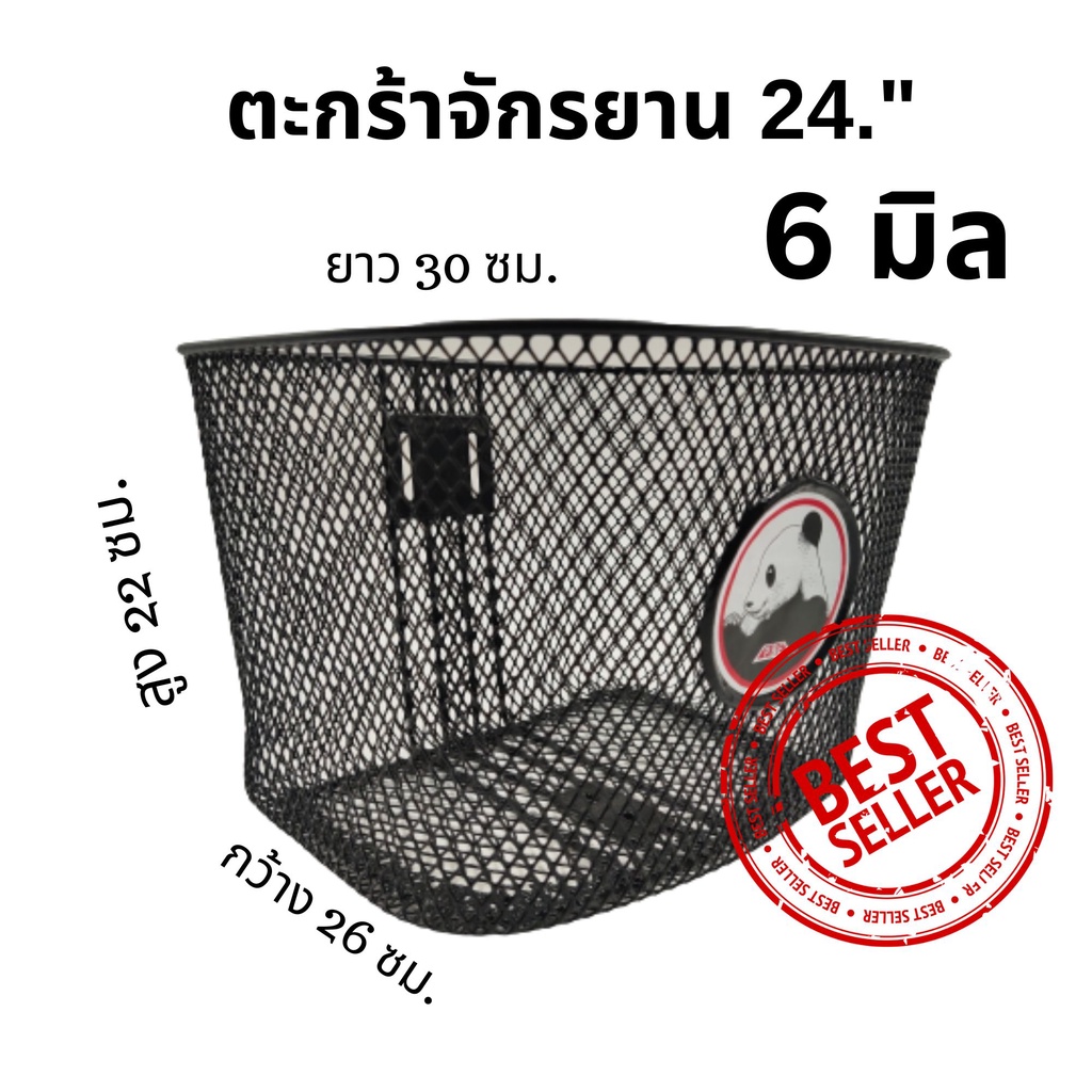 ตะกร้ารถจักรยานแม่บ้าน 24’’ตาข่ายตาถี่ สำหรับจักรยานขนาด 24’’ สีดำ