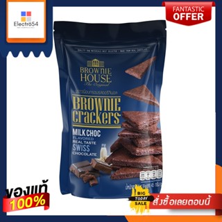 BROWNIE HOUSEบราวนี่อบกรอบรสดั้งเดิม45G.BROWNIE HOUSE MILK CHOCO BROWNIE CRACKER