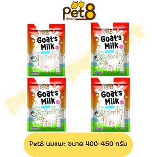 pet8 นมแพะอัดเม็ดสำหรับสุนัขและแมว ขนาด 400-450กรัม (4แบบ)