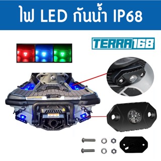 [พร้อมส่ง] ไฟ LED กันน้ำ ระดับ IP68 ยาว 2 นิ้ว เหมาะกับรถ 4x4 เรือ เจ็ทสกี UTV/ATV