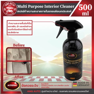 น้ำยาทำความสะอาดภายในรถยนต์อเนกประสงค์ Autosol Multi Purpose Interior Cleaner 500ml ทำความสะอาดพื้นผิวที่เป็นพลาสติก  ผ้