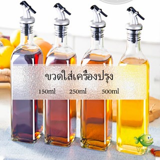 YOYO พร้อมจัดส่ง ขวดใส่ซอสปรุงรส ขวดสำหรับใส่น้ำมัน  Condiment bottles