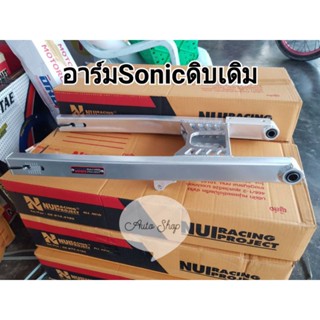 อาร์มมิเนียมSonic ดิบเดิม NuiRacing