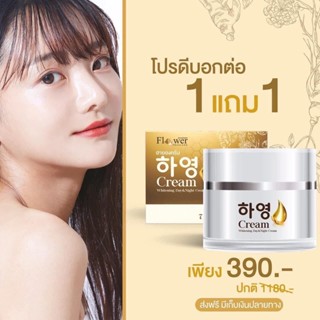 โปรฯ....พิเศษ...ฮายองครีม_HayeongCream