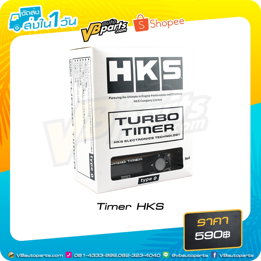 Turbo Timer HKS (ไฟสีฟ้า) (ไฟสำหรับติดตั้งรถยนต์)