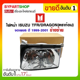 ไฟหน้า ISUZU TFR/DRAGON(ดราก้อน) จอเพชร ปี1999-2001