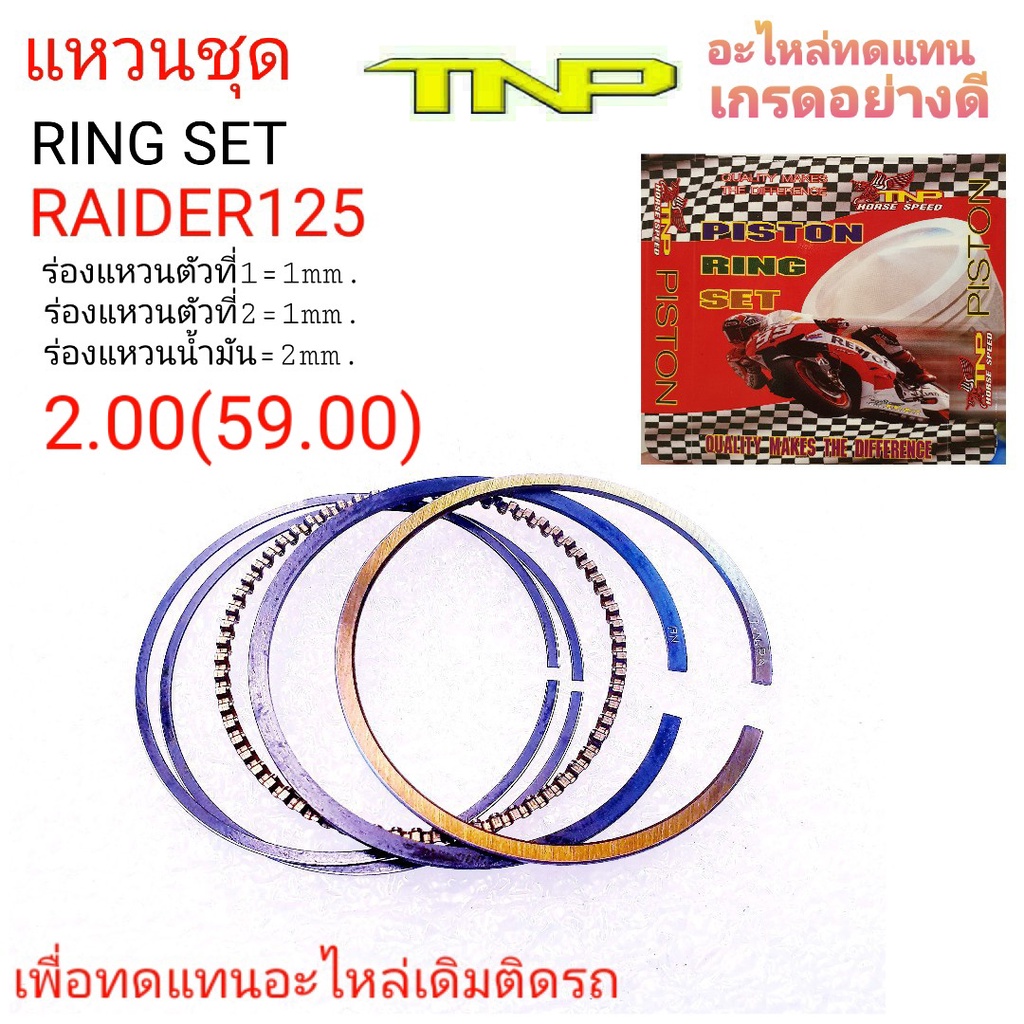 ring,แหวนชุดRAIDER125,แหวนเรดเดอร์125,RAIDER125,แหวน60มิล,แหวน ราคา ถูกที่สุด ดีลบีเคเค แกลเลอรีภาพที่ 4