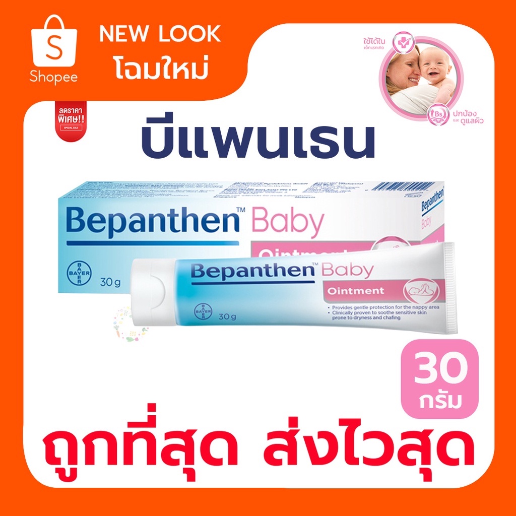 Exp 2025 bepanthen บีแพนเธน ครีมทานมแม่