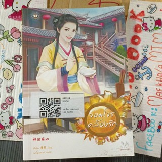 จอมโจรคล้องรัก สภาพห้องสมุด ในชุดคล้องรัก