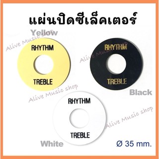 แผ่นปิดซีเล็คเตอร์ วงแหวนรองสวิทช์กีตาร์ไฟฟ้า Selector Cover มี 3 สี ดำ(BK), เหลือง(Yellow), ขาว(WH) ทรง Les Paul, SG