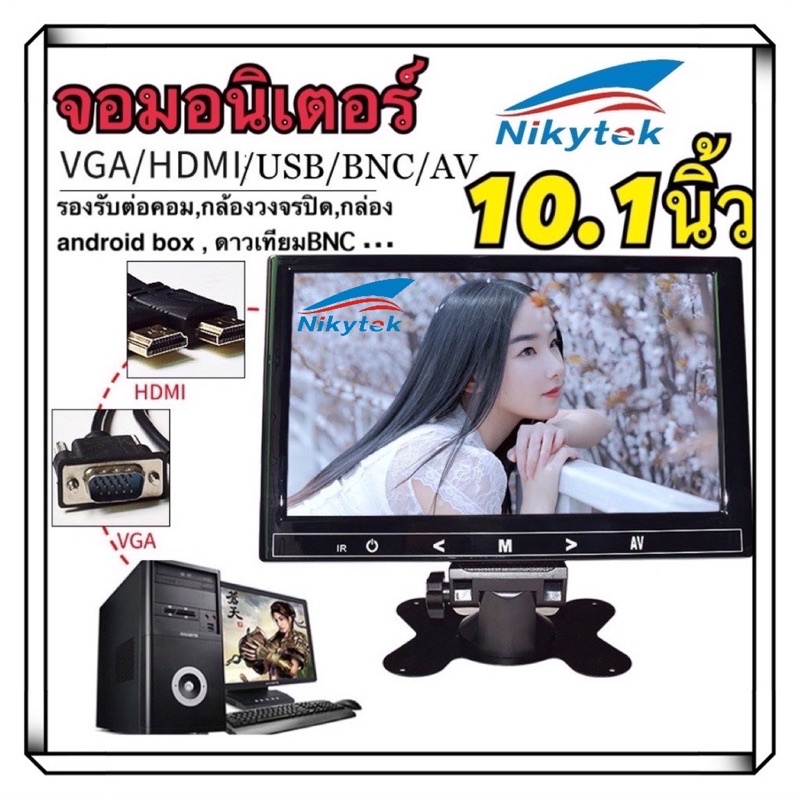 จอมอนิเตอร์ติดรถยนต์ขนาด10.1 นิ้ว HDMI VGA AV monitor 10.1 inch รองรับ ช่องเสียบหลายชนิด เช่น VGA, H