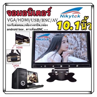 จอมอนิเตอร์ติดรถยนต์ขนาด10.1 นิ้ว HDMI VGA AV monitor 10.1 inch รองรับ ช่องเสียบหลายชนิด เช่น VGA, HDMI ,AV,USB,BNC ซึ่ง