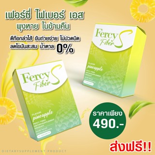 Fercy Fiber เฟอร์ซี่ ไฟเบอร์ (ชุดเทส) ดีท็อกซ์ รสผลไม้ชงดื่มผอม ช่วยระบบขับถ่ายดีในทุกเช้า