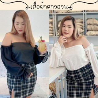 🌻สอบถามก่อนชำระเงิน | เสื้อแฟชั่นสาวอวบอ้วน เสื้อเกาะอกต่อแขนชีฟองแต่งระบายเล็กน้อย งานเรียบๆ มีสไตล์ใส่ได้หลายโอกาส