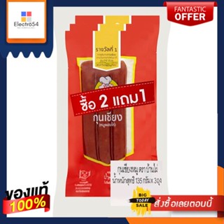 บ้านไผ่ กุนเชียงเชือกฟ้า 135ก 2แถม1BAANPAI BLUE CORD CHINESE SAUSAGE135GX3