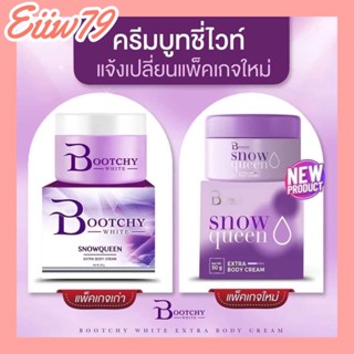 (แพ็คเกจใหม่) บูทชี่ไวท์ ของแท้💯 พร้อมส่งจ้า *ครีมทารักแร้ขาวเนียน* ระงับกลิ่นกาย Bootchy White #บูชชี่