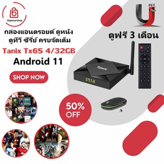 AD0013กล่องแอนดรอย TX6S 4/32GBชิพรุ่นใหม่ H616 Android 10 ฟรีแอพ Uflix Dual-WiFi รองรับบลูทูธ ไวไฟ 2G,5G android box Tx6