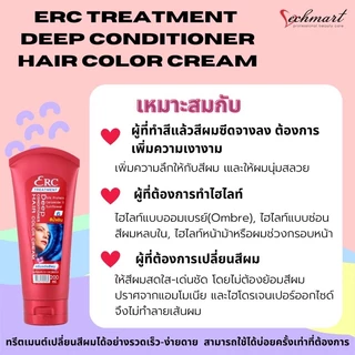 💯💯💯ทรีทเม้นแว็กซ์สี ERC color cream wax 200มล ใช้ดีมาก กลิ่นหอม ผมไม่แห้งเสีย สีติดทนนานมี14เฉดสี