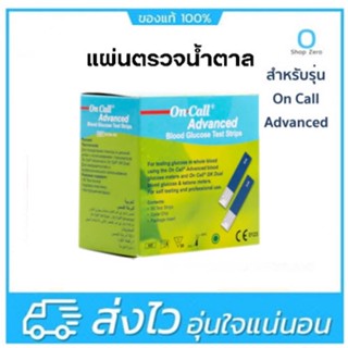 On Call Advanced Blood Glucose Test Strips 25 ชิ้น