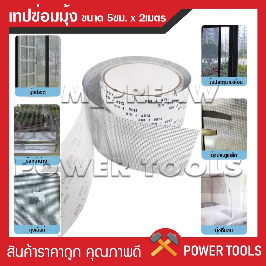 เทปซ่อมมุ้งลวด เทปกาวซ่อมมุ้งลวด เทปกาวซ่อม กาวแปะมุ้งลวด ซ่อมมุ้งลวด แผ่นซ่อมมุ้งลวด เทปกาวแปะมุ้ง ราคา ถูกที่สุด ดีลบีเคเค แกลเลอรีภาพที่ 3