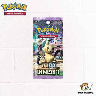 [Pokemon] Booster Pack โปเกมอน ชุด เทพเวหา Set B (AS4b) - ซื้อ 2 ซอง แถม 1 ซอง