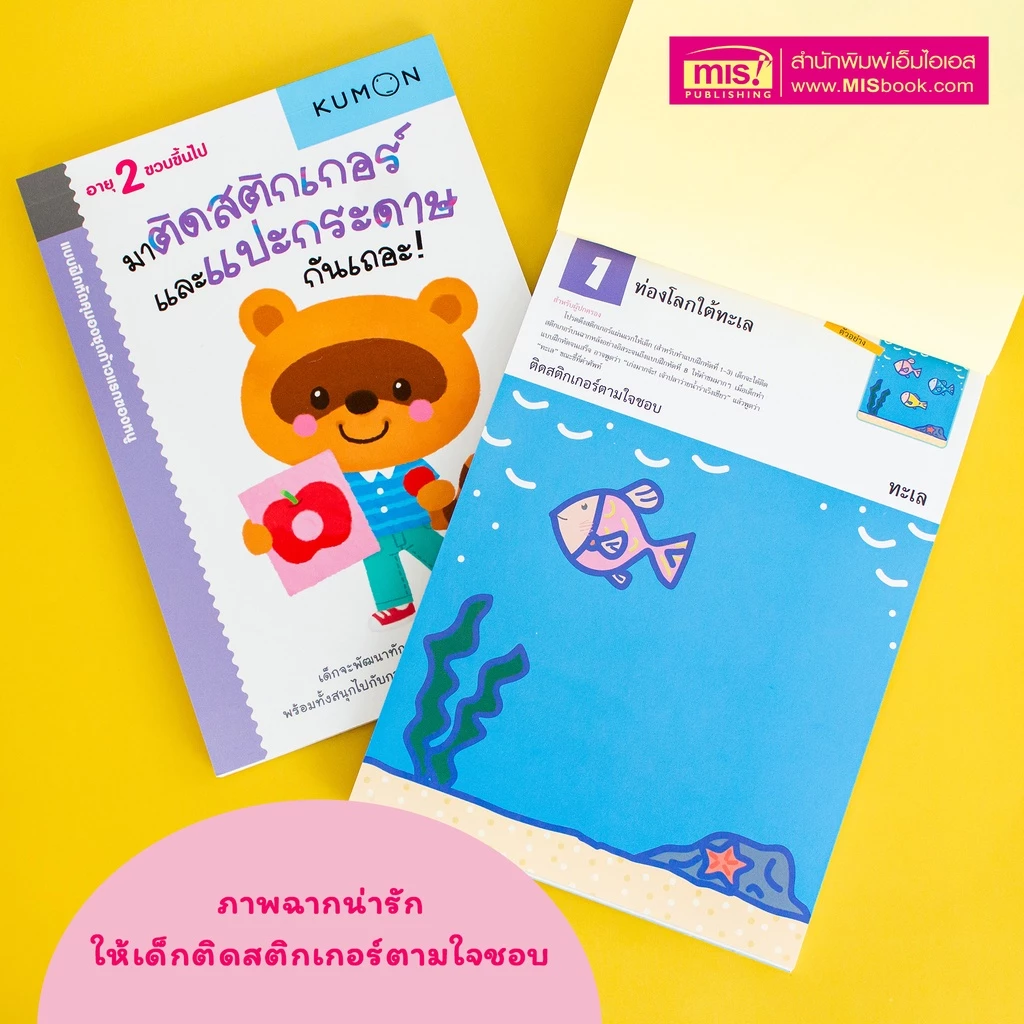 MISBOOK หนังสือแบบฝึกหัด KUMON ชุด ก้าวแรกของหนู 12 เล่ม thumbnail 7