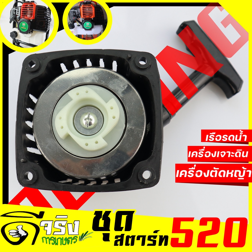 (ชุดสตาร์ท 520-430ดึงเบา)  ลานดึงสตาร์ท เครื่องพ่นลม พ่นเมล็ด เครื่องตัดหญ้า พ่นปุ๊ย 3WF TL43 520 430 4เขี้ยวใหญ่ดึงเบา