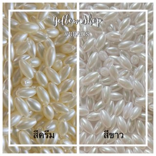 ลูกปัดพลาสติกสีมุก 6*12 มม. ทรงเม็ดข้าว  (ถุงละ 100 เม็ด)