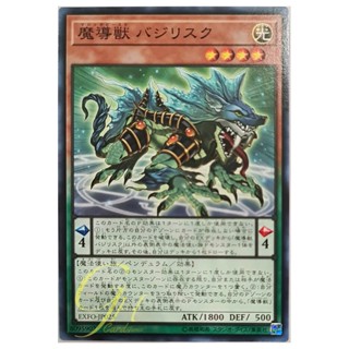 [EXFO-JP025] Mythical Beast Bashilisk (Common)