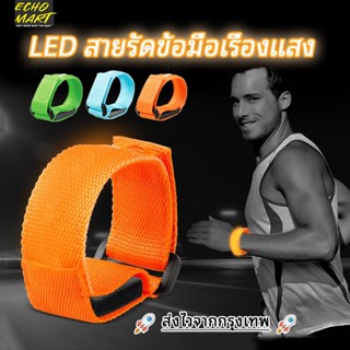 LEDสายรัดข้อมือเรืองแสง  สายรัดข้อมือแบบปรับได้แถบกระพริบสะท้อนแสงข้อเท้าเรือง  ป้องกันอันตราย