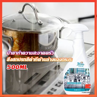 น้ำยาขัดหม้อดำ ขนาด 500ml  น้ํายาขัดกระทะสีดํา น้ํายาทําความสะอาดห้องครัว Kitchen Detergent