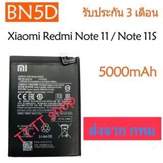 แบตเตอรี่ แท้ Xiaomi Redmi Note 11 / Redmi Note 11S BN5D 5000mAh รับประกัน 3 เดือน