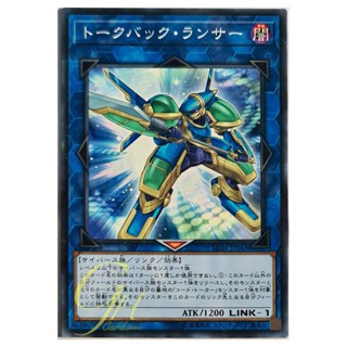 [SD34-JP043] Talkback Lancer (Normal Parallel Rare)