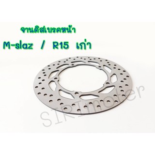 จานดิสเบรคหน้า M-slaz / R15 เก่า จานเบรคหน้าR15 xsr 155 Mslaz