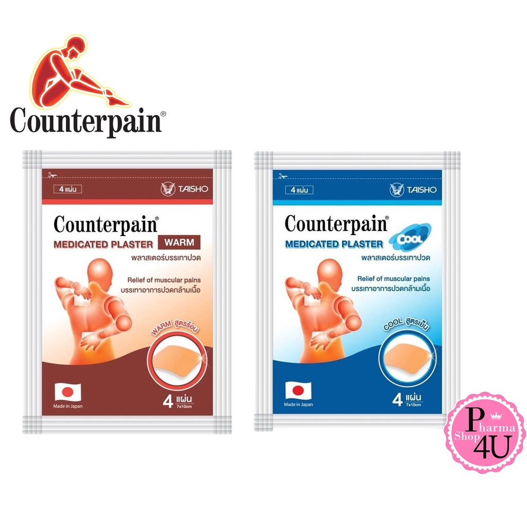 (สามัญประจำบ้าน) พร้อมส่ง Counterpain Plaster Warm แผ่นแปะ ตรา เคาน์เตอร์เพน สูตร ร้อน/เย็น