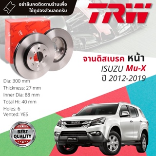 🔥ใช้คูปองลด20%เต็ม🔥 จานเบรคหน้า 1 คู่ / 2 ใบ ISUZU Mu-X, MuX ปี 2012-2019 TRW DF 7988 ขนาด 300 mm