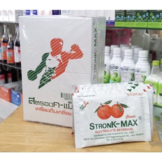 พร้อมส่ง StronK-MAX สตรอง-แม็กซ์ เครื่องดื่มเกลือแร่ ขนาด 1 ซอง น้ำหนัก 25 กรัม