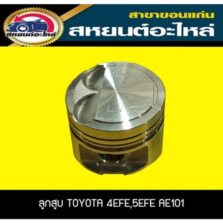 ลูกสูบ TOYOTA 4EFE AE101 เครื่อง1300cc STD,0.50 แบบหัวเรียบ