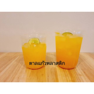 แก้วน้ำทรงแคปซูล พลาสติก PP ขนาด12/18/20/22 oz.เนื้อเรียบ ปาก95  เนื้อเรียบ ทรง เนื้อหนาเหนียว แก้วใส  คุณภาพดี