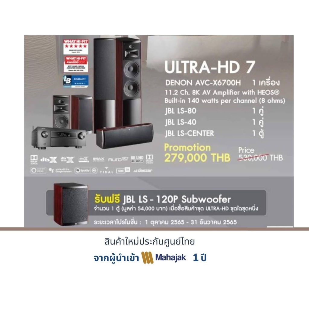 DENON AVC-X6700H + JBL LS-80 + JBL LS-40 + JBL LS-CENTER แถมฟรี JBL LS-120P Subwoofer 1 ตู้ มูลค่า 5