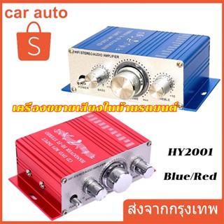 Car-【มีสินค้า】เพาเวอร์แอมป์ แอมป์จิ๋ว 12V ตัวยอดฮิต 2.1 CH เครื่องขยายเสียง（พร้อมสายไฟ）20wX2 HIFI เครื่องขยายเสียง MP3 ขยายเสียงลำโพง เครื่องแอมป์ขยายเสียง แอมป์ขยาย ต่อกับลำโพงซับวูฟเฟอร์ได้ เครื่องเสียง12v แอมป์จิ๋วแรงๆ แอมป์ขยายเสียง