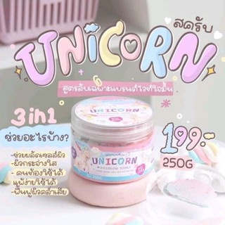 พร้อมส่ง/มีของแถม✅️ สครับยูนิคอร์น 3 สูตรใน 1 กระปุก (3 in 1) WHITEJAIMINNUNICORN RAINBOW HONEY BODY CLAY SCRUB