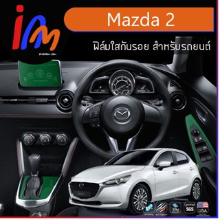 ฟิล์มกันรอยภายใน ตรงรุ่น Mazda 2 พร้อมส่ง ems ฟรี …