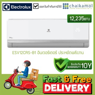 [ ส่งฟรี ] แอร์ Electrolux ESV12CRS-B1 ESV18CRS-B1 เครื่องปรับอากาศ อินเวอร์เตอร์ Inverter wall type - ไม่รวมติดตั้ง