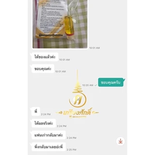 น้ำมันอิ้นคู่ ปลุกเสก❤️‍🔥