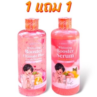 (1แถม1) โลชั่นปรางทิพย์ ไวท์เทนนิ่ง บูสเตอร์ เซรั่ม Larrita Whitening Booster แถม หัวเชื้อเปิดผิว หัวเชื้อปรางทิพย์