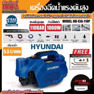 HYUNDAI เครื่องอัดฉีด รุ่น HD-HP-CIA-110P AIRMAN เครื่องฉีดน้ำแรงดันสูง 110 บาร์ สำหรับล้างแอร์ อัดฉีด เครื่องอัดฉีด