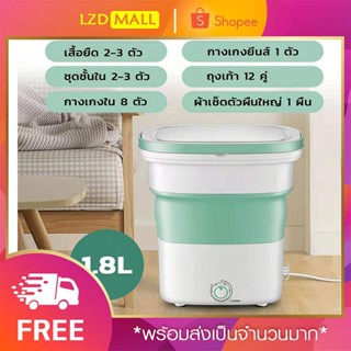 พับได้ใน1วินาที เครื่องซักผ้ามินิ 1.8L มีรูระบายน้ำ อัตราการต้านเชื้อแบคทีเรีย พับเก็บได้ ปั่นแห้งได้