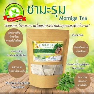 ชามะรุม Moringa tea ขนาด 15 ซองชา Sugar Free ชามะรุมสูตรแท้ดั้งเดิม ผลิตจากใบมะรุม 100% ไม่มีส่วนผสมของน้ำตาล ช่วยรัก...