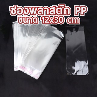 ซองพลาสติก OPP แพ็ค 100 ใบ ถุงแก้วใสมีแถบกาว พร้อมส่ง